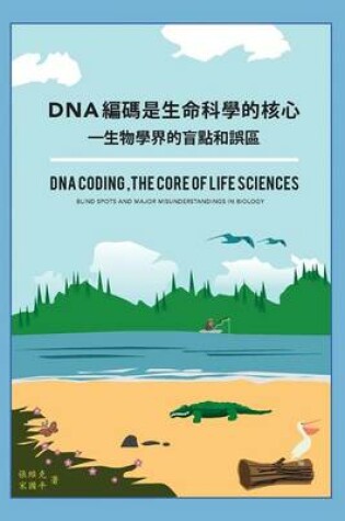 Cover of DNA Coding, the Core of Life Sciences