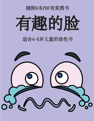 Book cover for &#36866;&#21512;4-5&#23681;&#20799;&#31461;&#30340;&#28034;&#33394;&#20070; (&#26377;&#36259;&#30340;&#33080;)