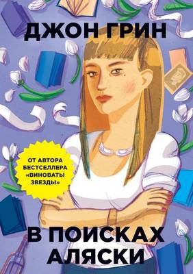 Book cover for &#1042; &#1087;&#1086;&#1080;&#1089;&#1082;&#1072;&#1093; &#1040;&#1083;&#1103;&#1089;&#1082;&#1080;