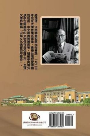 Cover of Jiang Fucong Collection (I Library Science)