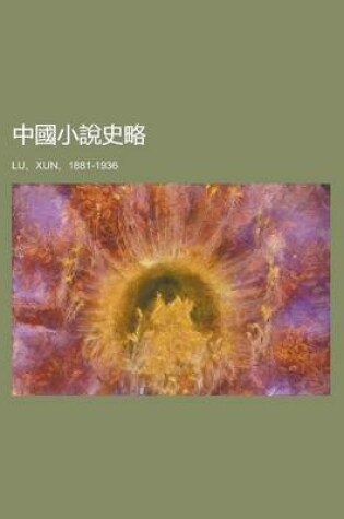 Cover of Brief History of Chinese Fiction