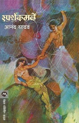Book cover for Sparshkamale