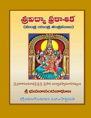 Cover of Srividya Prakashika