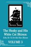 Book cover for The Husky and His White Cat Shizun: Erha He Ta De Bai Mao Shizun (Novel) Vol. 3