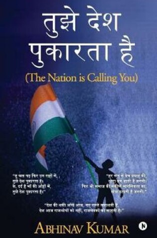 Cover of Tujhe Desh Pukarta Hai