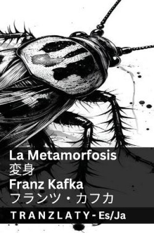 Cover of La Metamorfosis / 変身