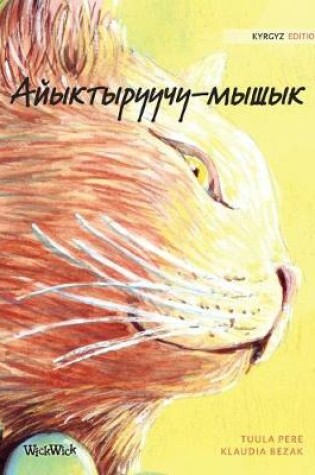 Cover of &#1040;&#1081;&#1099;&#1082;&#1090;&#1099;&#1088;&#1091;&#1091;&#1095;&#1091;-&#1084;&#1099;&#1096;&#1099;&#1082;