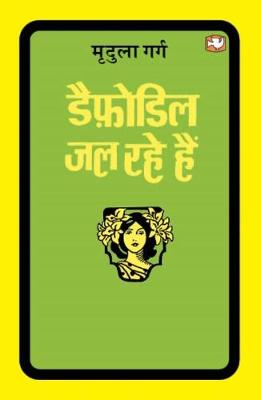 Book cover for Dafodil Jal Rahe Hain