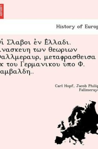 Cover of Οἱ Σλαβοι ἐν Ἑλλαδι. Ἀνασκευη των θεωριων Φαλ&#