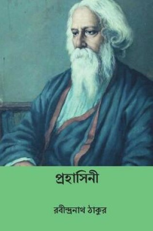 Cover of Prahasini ( Bengali Edition )