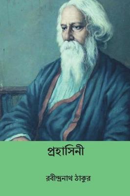 Book cover for Prahasini ( Bengali Edition )