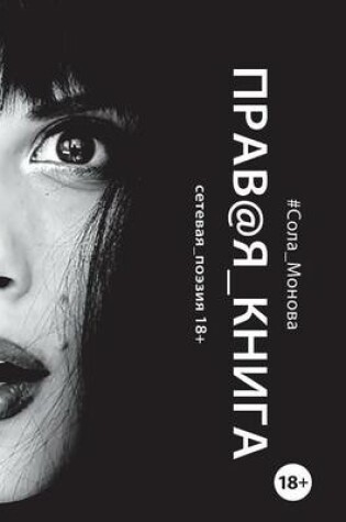 Cover of &#1055;&#1088;&#1072;&#1074;&#1072;&#1103; &#1082;&#1085;&#1080;&#1075;&#1072;