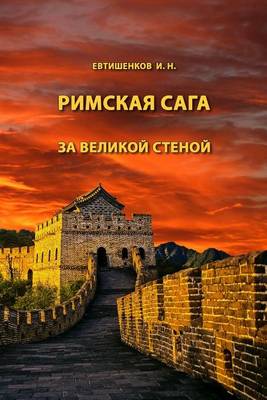 Cover of Behind the Great Wall