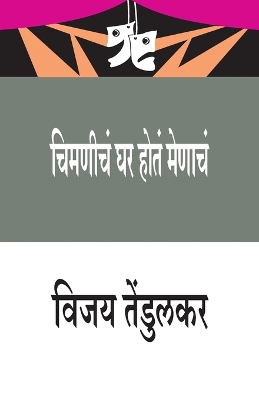 Book cover for Chimaniche Ghar Hote Menache