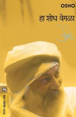 Book cover for Ha Shodh Vegla