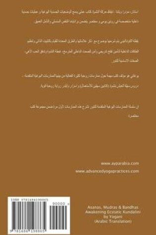 Cover of Asanas, Mudras & Bandhas - Awakening Ecstatic Kundalini (Arabic Translation)