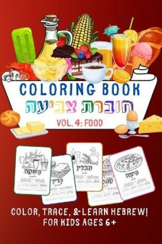 Cover of Coloring Book Choveret Tzviyah Vol. 4