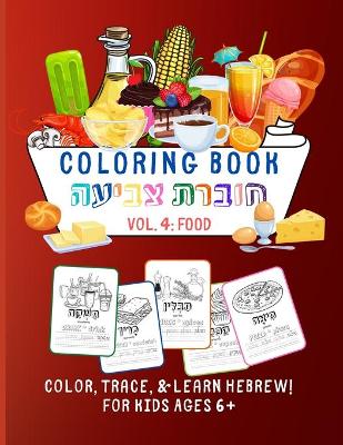 Book cover for Coloring Book Choveret Tzviyah Vol. 4