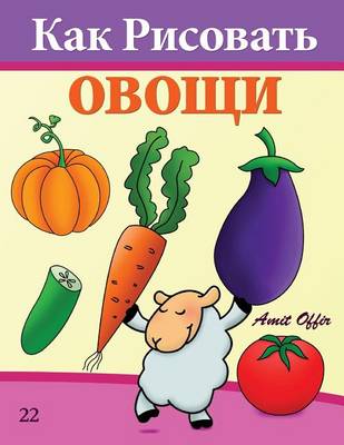 Book cover for How to Draw Vegetables (Russian Edition)