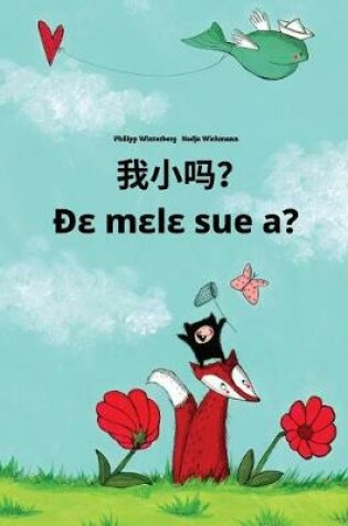 Cover of Wo xiao ma? De mele sue a?