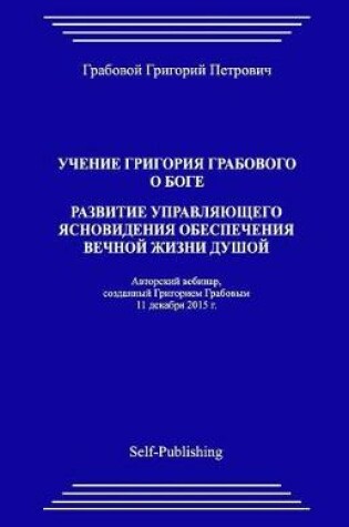 Cover of Uchenie Grigoriya Grabovogo O Boge. Razvitie Upravlyayuthego Yasnovideniya Obespecheniya Vechnoyj Zhizni Dushoyj