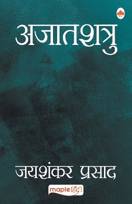 Book cover for Ajatshatru (Hindi)