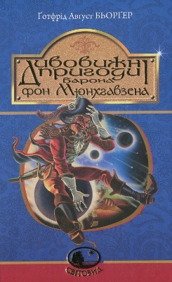 Book cover for The Surprising Adventures of Baron Munchausen