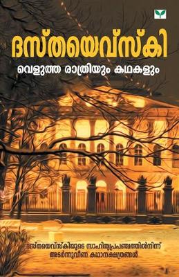 Book cover for Velutha Rathriyum Kathakalum