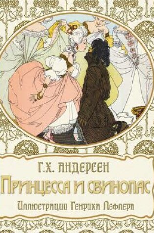 Cover of The Swineherd - Princessa i svinopas