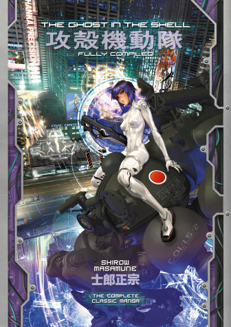 Book cover for The Ghost in the Shell: Fully Compiled (Complete Hardcover Collection)