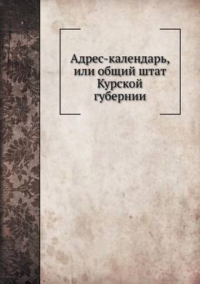 Book cover for Адрес-календарь, или общий штат Курской гу&#10