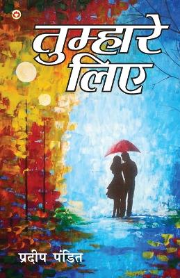 Book cover for Tumhare Liye (तुम्हारे लिए)