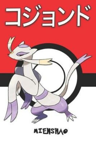 Cover of Mienshao