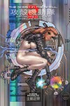 Book cover for The Ghost In The Shell 2 Deluxe Edition