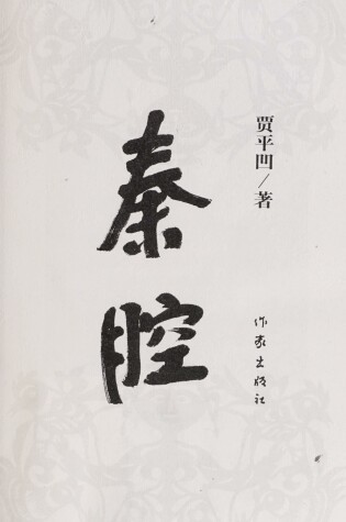 Cover of Shaanxi Opera