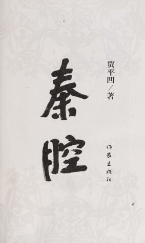 Book cover for Shaanxi Opera