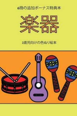 Cover of 2&#27507;&#20816;&#21521;&#12369;&#12398;&#33394;&#12396;&#12426;&#32117;&#26412; (&#27005;&#22120;)