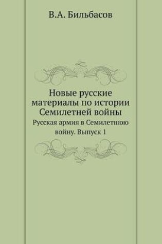 Cover of &#1053;&#1086;&#1074;&#1099;&#1077; &#1088;&#1091;&#1089;&#1089;&#1082;&#1080;&#1077; &#1084;&#1072;&#1090;&#1077;&#1088;&#1080;&#1072;&#1083;&#1099; &#1087;&#1086; &#1080;&#1089;&#1090;&#1086;&#1088;&#1080;&#1080; &#1057;&#1077;&#1084;&#1080;&#1083;&#1077