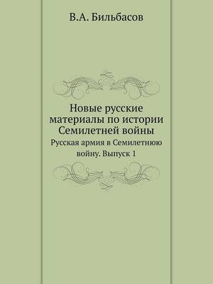 Book cover for &#1053;&#1086;&#1074;&#1099;&#1077; &#1088;&#1091;&#1089;&#1089;&#1082;&#1080;&#1077; &#1084;&#1072;&#1090;&#1077;&#1088;&#1080;&#1072;&#1083;&#1099; &#1087;&#1086; &#1080;&#1089;&#1090;&#1086;&#1088;&#1080;&#1080; &#1057;&#1077;&#1084;&#1080;&#1083;&#1077