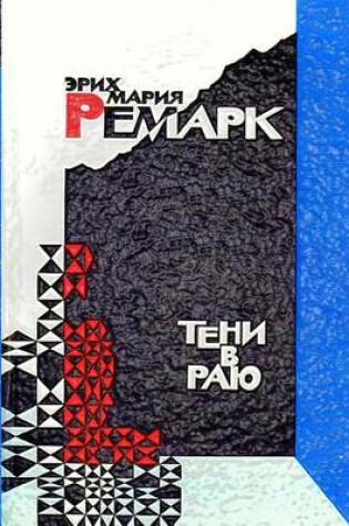 Cover of Teni V Rayu