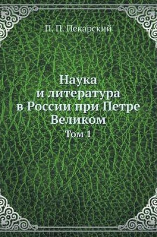 Cover of Наука и литература в России при Петре Вели&#10