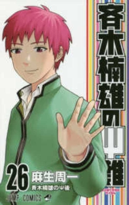 Cover of Saiki Kusuo's Disastrous 26