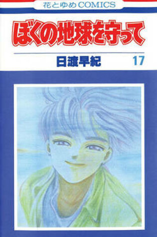 Cover of Please Save My Earth, Vol. 17