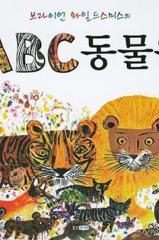 Cover of Brian Wildsmith's Amazing Animal Alphabet Book