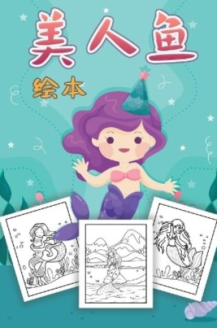 Cover of &#32654;&#20154;&#40060; &#20799;&#31461;&#28034;&#33394;&#20070;