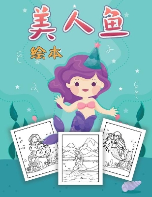 Book cover for &#32654;&#20154;&#40060; &#20799;&#31461;&#28034;&#33394;&#20070;