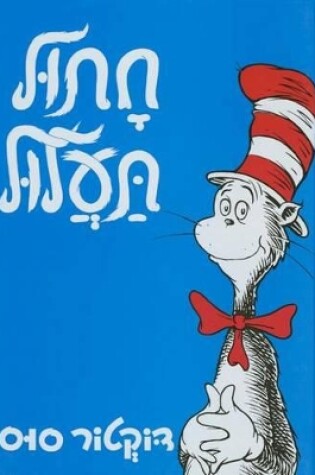 Cover of The Cat in the Hat