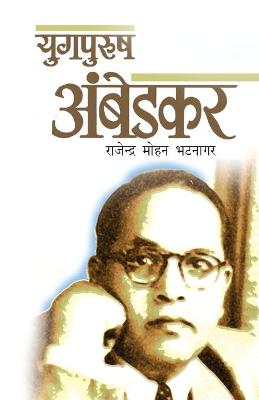 Book cover for Yugpurush Ambedkar