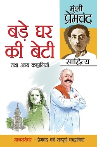 Cover of Bade Ghar Ki Beti Tatha Anya Kahaniyan (बड़े घर की बेटी तथा अन्य कहानियां)