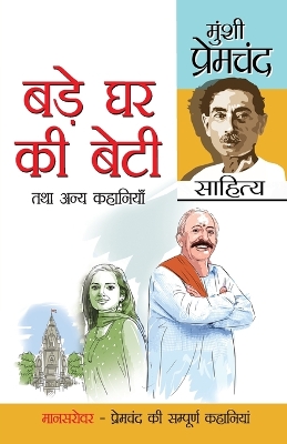 Book cover for Bade Ghar Ki Beti Tatha Anya Kahaniyan (बड़े घर की बेटी तथा अन्य कहानियां)